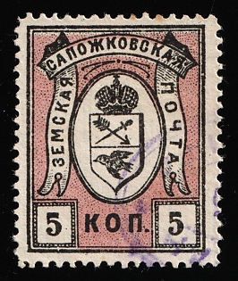 1913 5k Sapozhok Zemstvo, Violet Oval Datestamp Cancellation