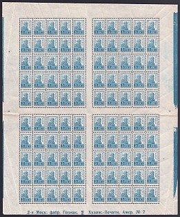 1923 5r RSFSR, Russia, Complete Sheet, Sheet Inscription '2-я Моск. фабр. Гознак. 2 Худож. Печатн. Амер. № 7.', Blue Control Strip