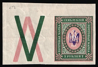 1918 7r Kiev (Kyiv) Type 1, Ukrainian Tridents, Ukraine, Coupon, Margin