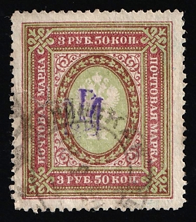 1918 3.5r Kiev (Kyiv) Type 1, Ukrainian Tridents, Ukraine, Readable Postmark