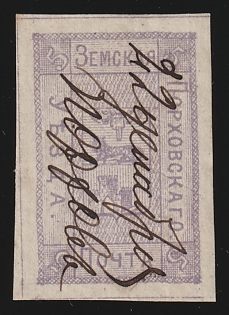 1876-83 5k Porkhov Zemstvo, Pen Cancellation '22 Dec'