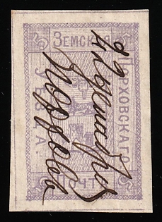 1876-83 5k Porkhov Zemstvo, Imperforate, Pen Cancellation '22 Dec'