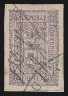 1876-83 5k Porkhov Zemstvo, Pen Cancellation '18 Dec 1884'