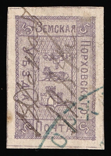 1876-83 5k Porkhov Zemstvo, Imperforate, Pen Cancellation '18 Dec 1884'