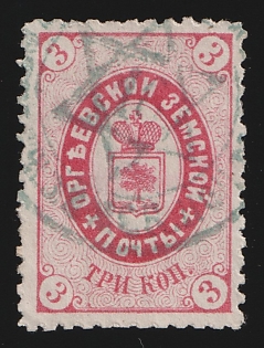 1887 3k Orgeev Zemstvo, Postmark SHG1, Violet Circular Datestamp Cancellation