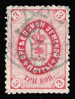 1887 3k Orgeev Zemstvo, Postmark SHG1, Violet Circular Datestamp Cancellation