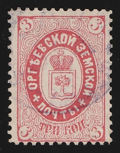 1887 3k Orgeev Zemstvo, Violet Circular Datestamp Cancellation