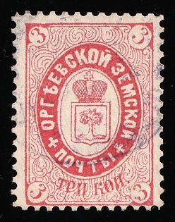 1887 3k Orgeev Zemstvo, Violet Circular Datestamp Cancellation