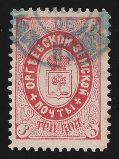 1887 3k Orgeev Zemstvo, Violet Circular Datestamp Cancellation, Signed