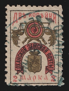 1891-92 2k Okhansk Zemstvo, Violet Oval Datestamp Cancellation