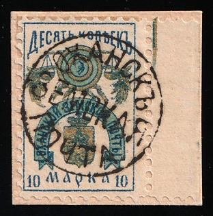1891-92 10k on piece Okhansk Zemstvo, Margin, Postmark SHG1, Circular Datestamp Cancellation