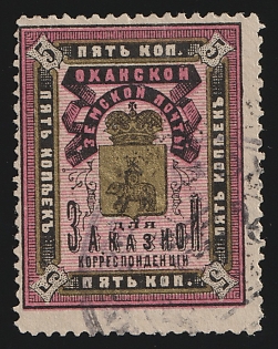 1892 5k Okhansk Zemstvo, Gray-violet Circular Datestamp Cancellation