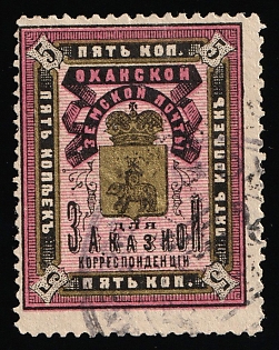 1892 5k Okhansk Zemstvo, Gray-violet Circular Datestamp Cancellation