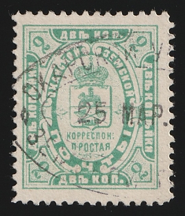 1892 2k Okhansk Zemstvo, Postmark SHG2, Greenish-blue Oval Datestamp Cancellation