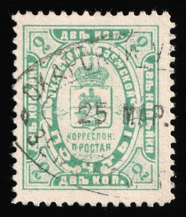 1892 2k Okhansk Zemstvo, Postmark SHG2, Greenish-blue Oval Datestamp Cancellation