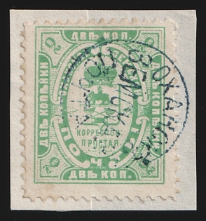 1893 2k on piece Okhansk Zemstvo, Postmark SHG1, Greenish-blue Circular Datestamp Cancellation