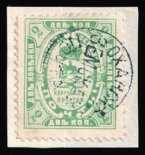 1893 2k on piece Okhansk Zemstvo, Postmark SHG1, Greenish-blue Circular Datestamp Cancellation