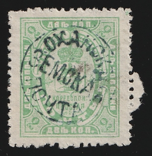 1893 2k Okhansk Zemstvo, Postmark SHG1, Greenish-blue Circular Datestamp Cancellation