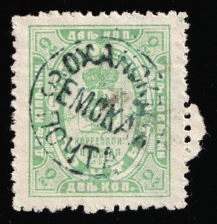 1893 2k Okhansk Zemstvo, Postmark SHG1, Greenish-blue Circular Datestamp Cancellation