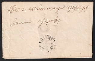 1911 (5 Sep) Shadrinsk Zemstvo (Perm Province), Cover from district to Shadrinsk "District Zemstvo Board", franked with 3k (Shadrinsk), canceled by black circular "ШАДРИНСКАЯ / ЗЕМСКАЯ ПОЧТА" (ШГ6) Shadrinsk zemstvo postmark.