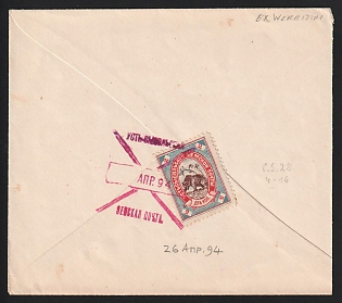 1894 (26 Apr) Ust-Sysolsk Zemstvo (Vologda Province), Cover from Ust-Sysolsk to district, franked with 2k (Ust-Sysolsk), canceled by violet "УСТЬ-СЫСОЛЬСКАЯ / ЗЕМСКАЯ ПОЧТА" (ШГ4) Ust-Sysolsk zemstvo postmark