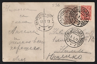 1913 (8 Jan) Ust-Sysolsk Zemstvo (Vologda Province), Postcard from district to Nakhichevan-on-Don, franked with 2k (Ust-Sysolsk), canceled by "УСТЬСЫСОЛЬСКАЯ / ЗЕМСКАЯ ПОЧТА" (ШГ6) Ust-Sysolsk zemstvo postmark and 3k (Russian Empire) canceled by black circular imperial postmark "УСТЬСЫСОЛЬСКЪ ВОЛОГ." January 9, 1913
