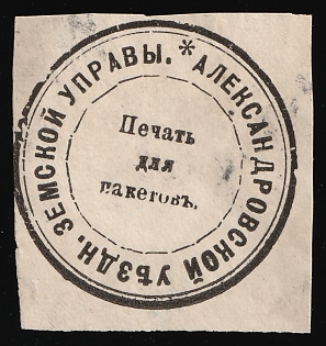 Alexandrovsk Zemstvo, Official Mail Seal, Postal Label