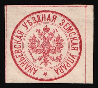 Ananyev Zemstvo, Official Mail Seal, Postal Label