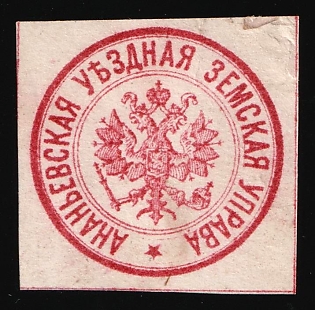 Ananyev Zemstvo, Official Mail Seal, Postal Label