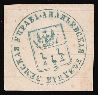 Ananyev Zemstvo, Official Mail Seal, Postal Label