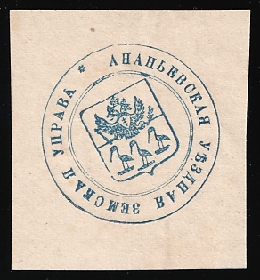 Ananyev Zemstvo, Official Mail Seal, Postal Label