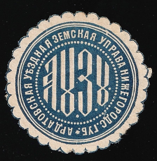 Ardatov Zemstvo, Official Mail Seal, Postal Label