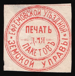 Efremov Zemstvo, Official Mail Seal, Postal Label