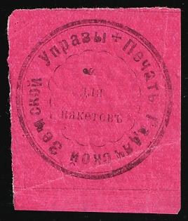 Hadiach Zemstvo, Official Mail Seal, Postal Label