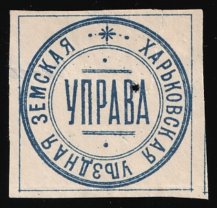 Kharkivsk Zemstvo, Official Mail Seal, Postal Label