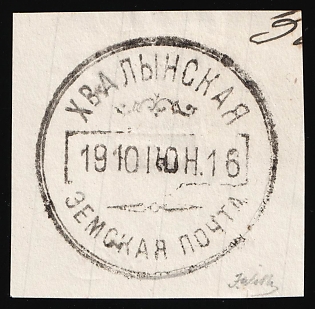 Khvalynsk Zemstvo, Official Mail Seal, Postal Label
