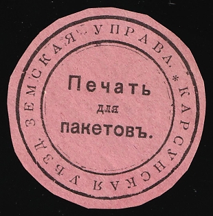 Karsun Zemstvo, Official Mail Seal, Postal Label