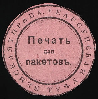 Karsun Zemstvo, Official Mail Seal, Postal Label