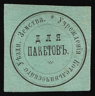Kotel'nich Zemstvo, Official Mail Seal, Postal Label