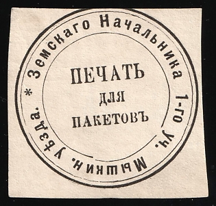 Myshkinsk Zemstvo, Official Mail Seal, Postal Label