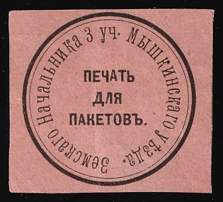Myshkinsk Zemstvo, Official Mail Seal, Postal Label