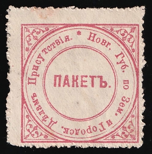 Novgorod Governorate, Official Mail Seal, Postal Label