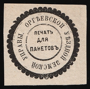 Orgievsk Zemstvo, Official Mail Seal, Postal Label