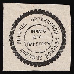 Orgievsk Zemstvo, Official Mail Seal, Postal Label