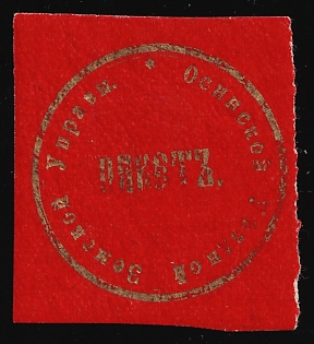Osinsk Zemstvo, Official Mail Seal, Postal Label