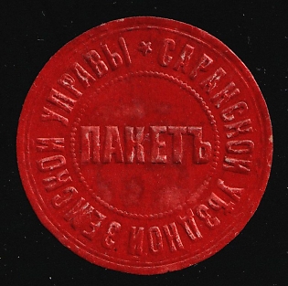 Saransk Zemstvo, Official Mail Seal, Postal Label