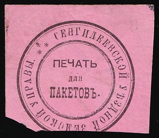 Sengiley Zemstvo, Official Mail Seal, Postal Label