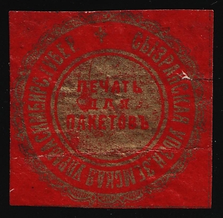 Syzran Zemstvo, Official Mail Seal, Postal Label