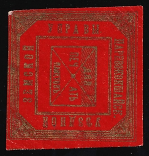Tsarevokokshaysk Zemstvo, Official Mail Seal, Postal Label