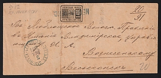 1884 (3 Aug) Vesyegonsk Zemstvo (Tver Province), Cover from district to Vladimirskoe estate (Vesyegonsk disrtict), Lyubetskoe Volost Administration, franked with 2k (Vesyegonsk), canceled by black "НЕОПЛОЧЕНО" - "UN PAID" and on front circular "ВЕСЬЕГОНСКЪ / ЗЕМ. ПОЧТА / ТВЕРСКОЙ ГУБ." Vesyegonsk zemstvo postmark August 3, 1884. On reverse black circular "ВЕСЬЕГОНСКЪ" departure imperial postmark August 3, 1884
